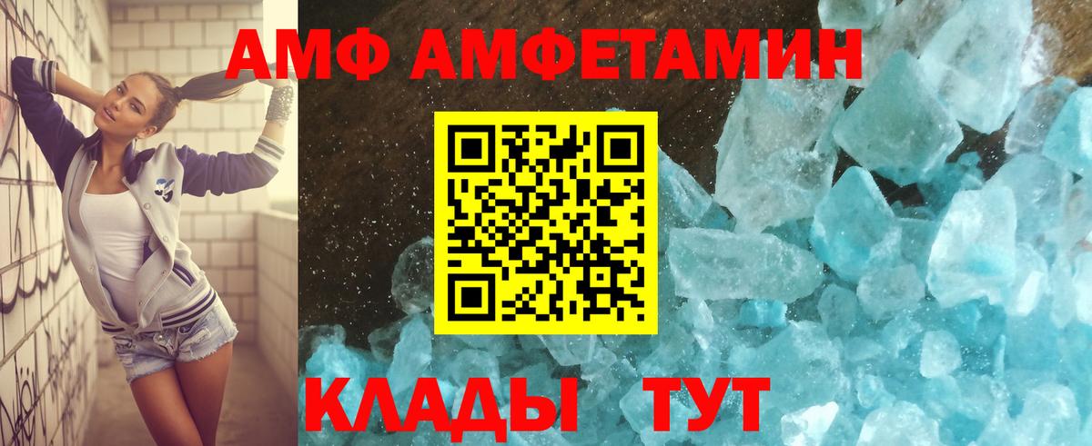 АМФ 97% Мценск