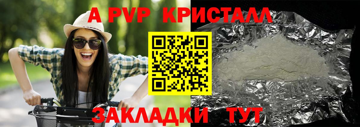 A PVP  A-PVP кристаллы  APVP Соль  APVP кристаллы  Вход с VPN  Мценск 