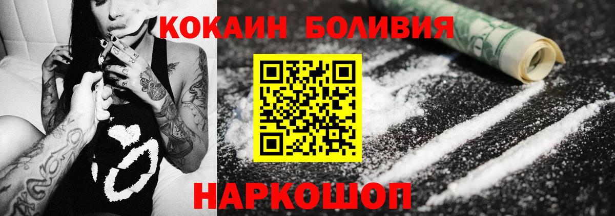 Мценск  COCAIN Перу  COCAIN 97%  Cocaine  Вход с VPN 