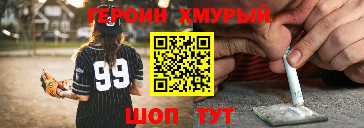 ГЕРОИН  ГЕРОИН хмурый  Вход с VPN  Мценск 