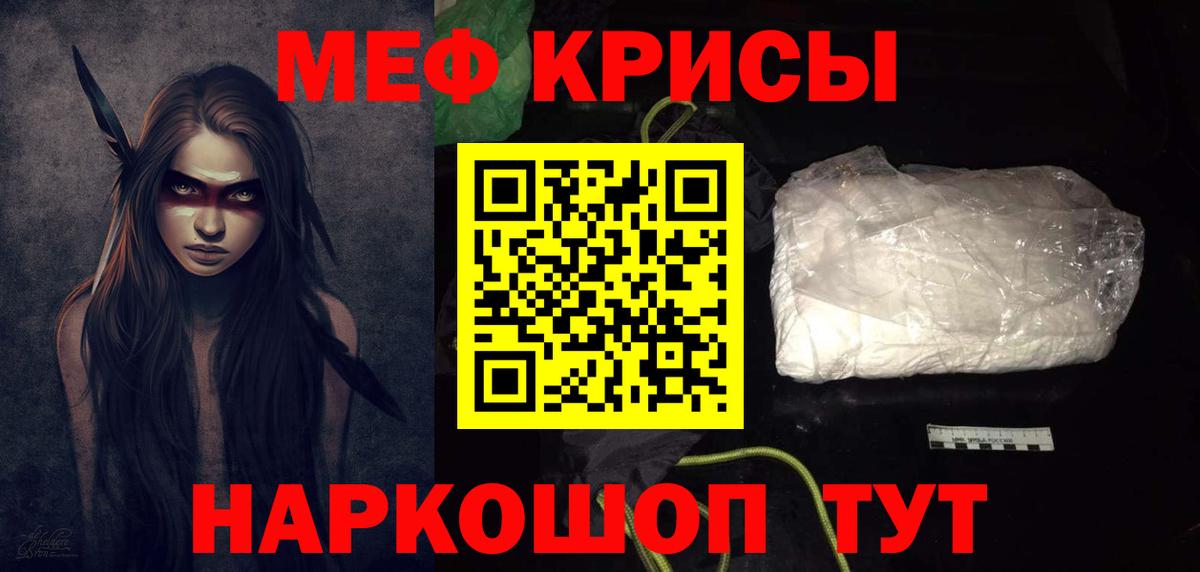 МЕФ кристаллы Мценск