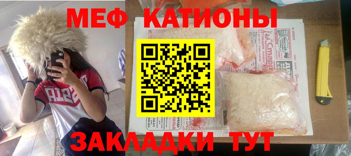 Меф кристаллы  Вход с VPN  МЯУ-МЯУ  Мефедрон 4 MMC  Мценск 