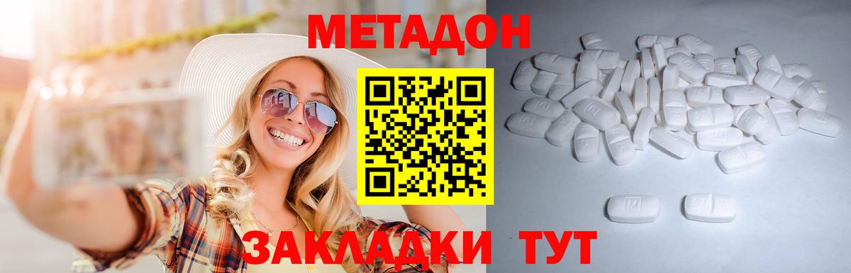 Метадон VHQ  Вход с VPN  Мценск  Метадон кристалл 